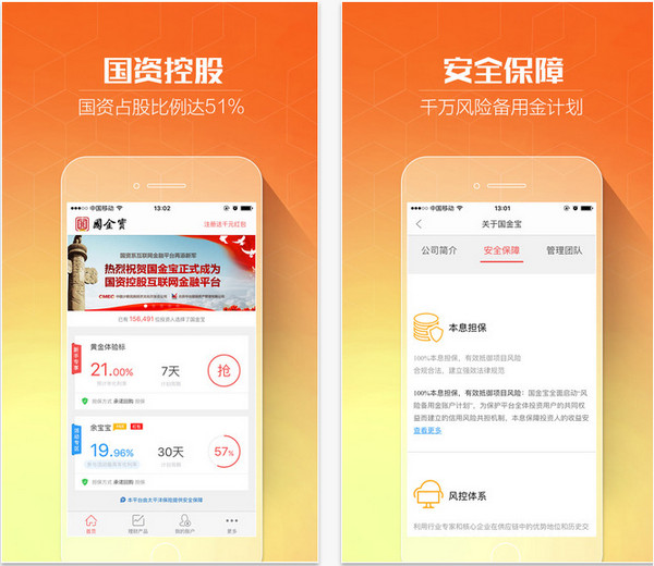 金融APP開發