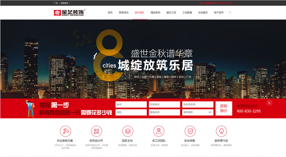 裝飾裝修網站建設