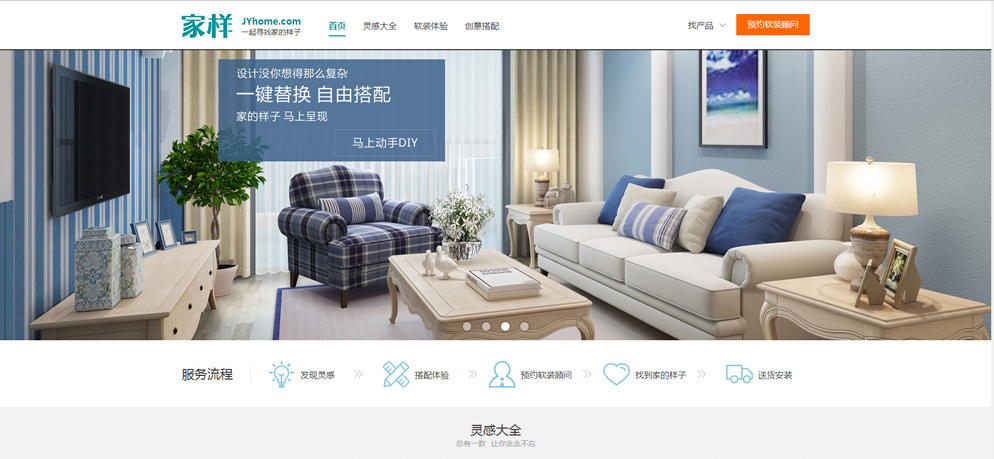 家居建材網站建設案例 家居建材網站建設案例