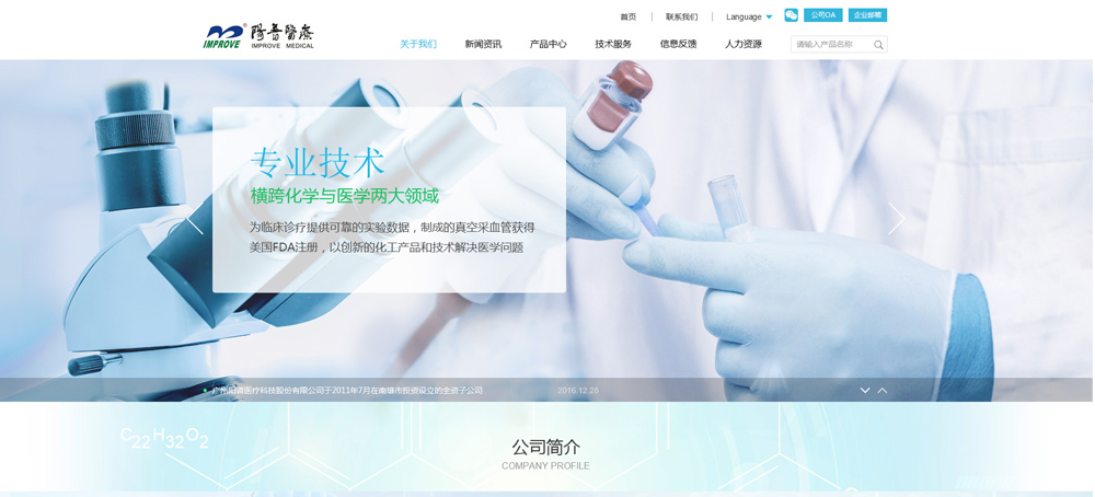 醫療器械網站建設案例 醫療器械網站建設案例