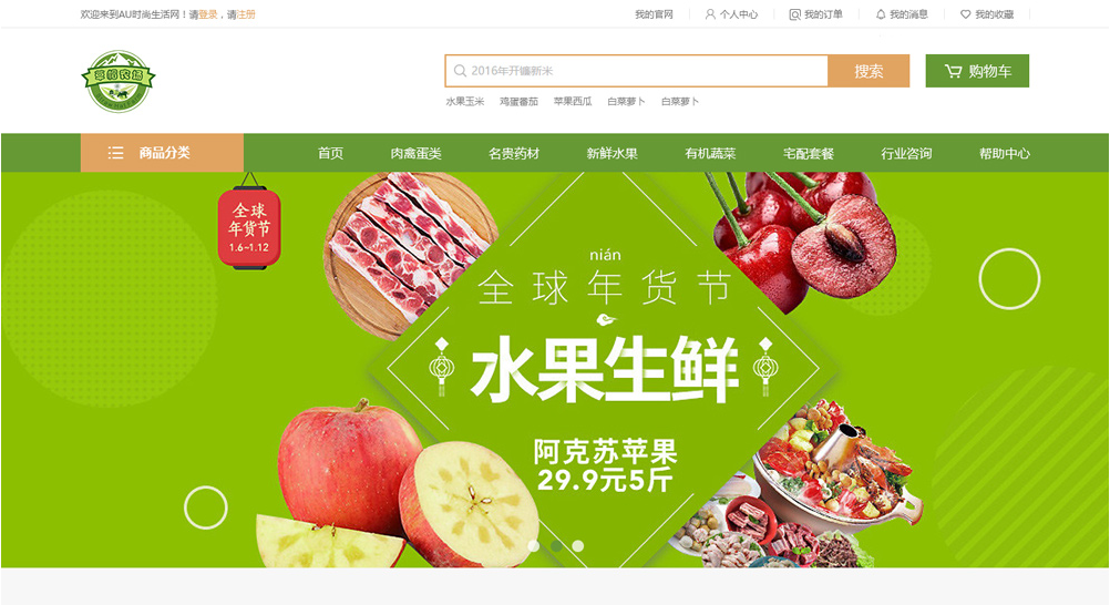 水果生鮮電商商城網(wǎng)站建設(shè)案例 水果生鮮電商商城網(wǎng)站建設(shè)案例