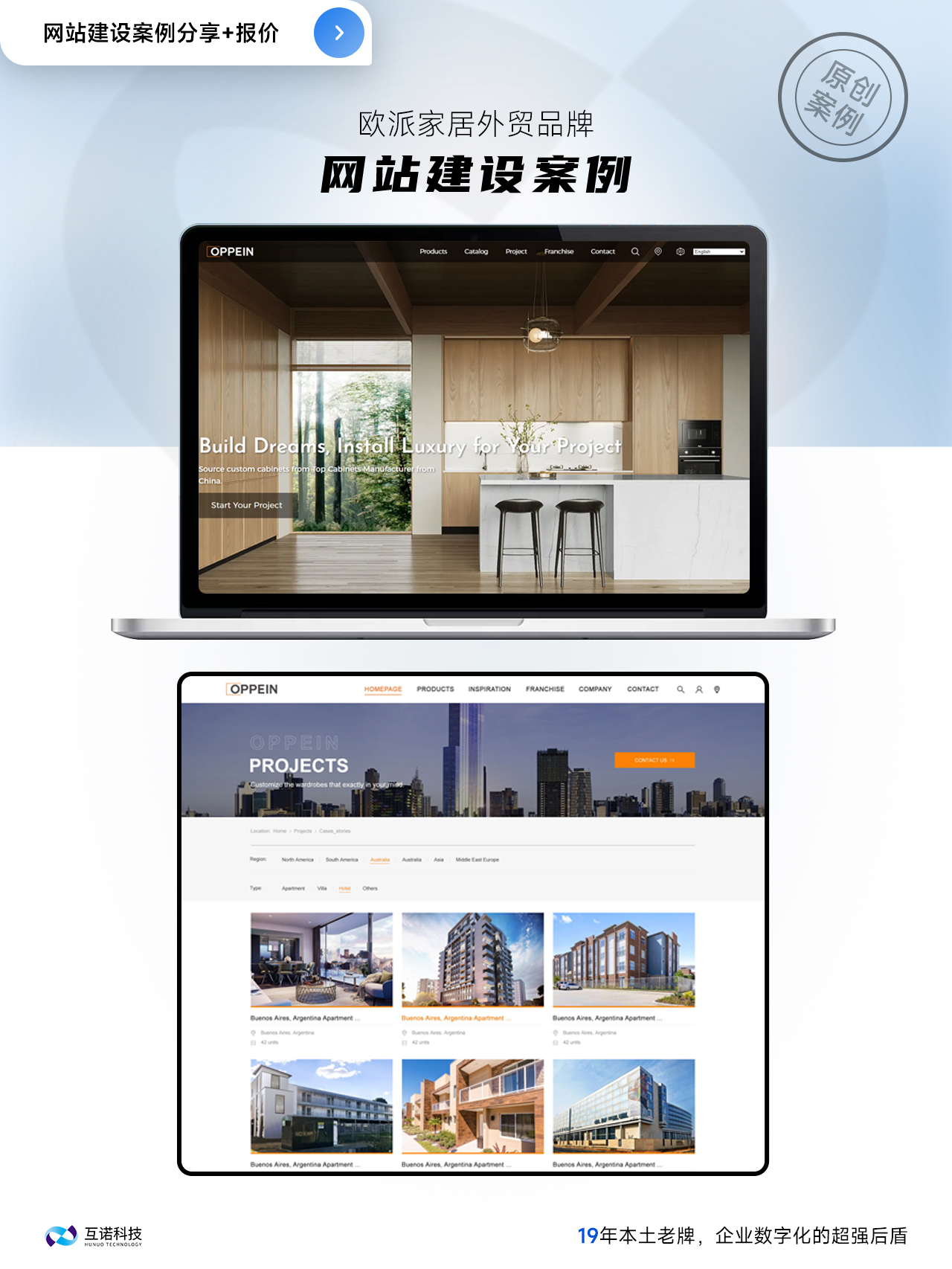 家居外貿網站建設案例
