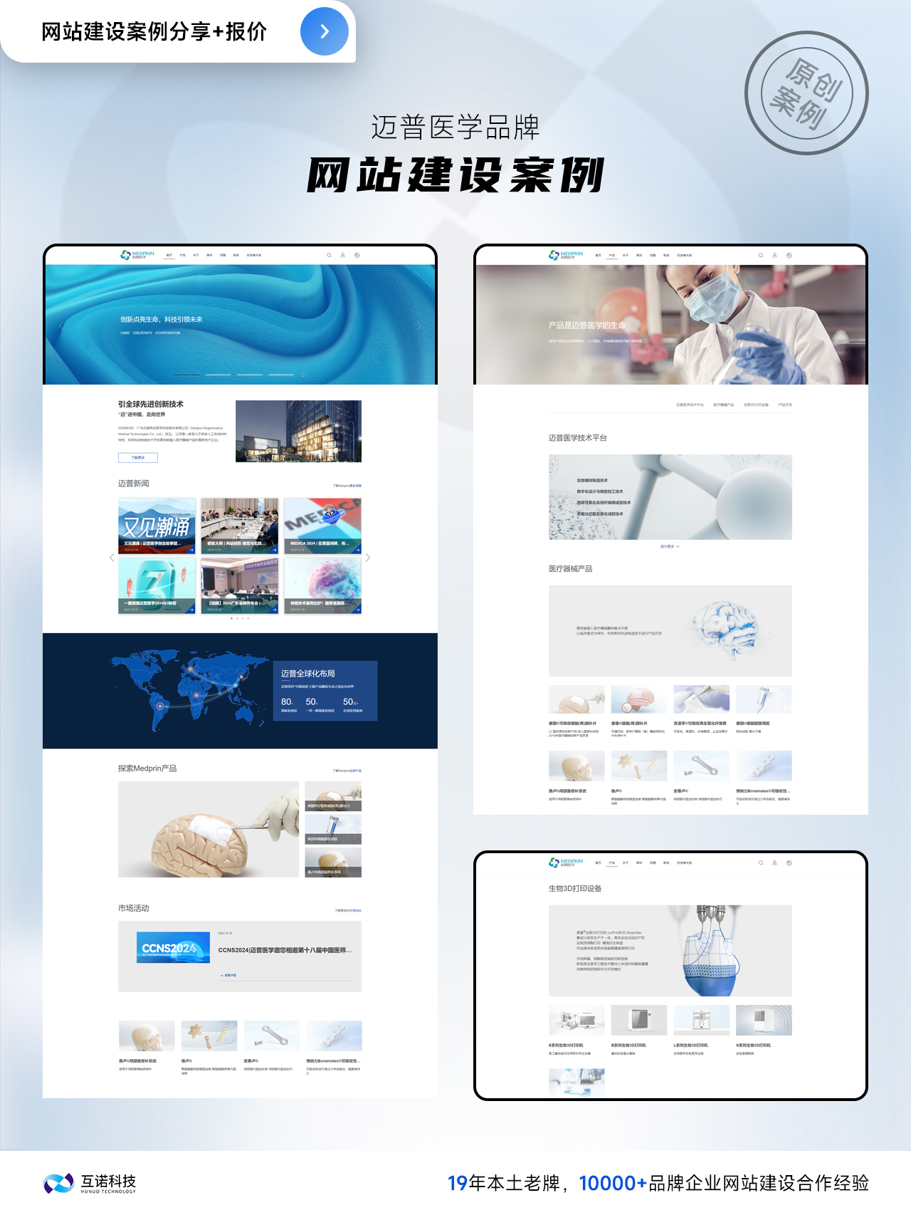 互諾科技醫院醫療網站建設案例
