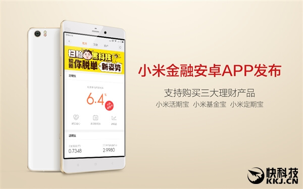 搶微信/支付寶飯碗!小米金融APP發(fā)布