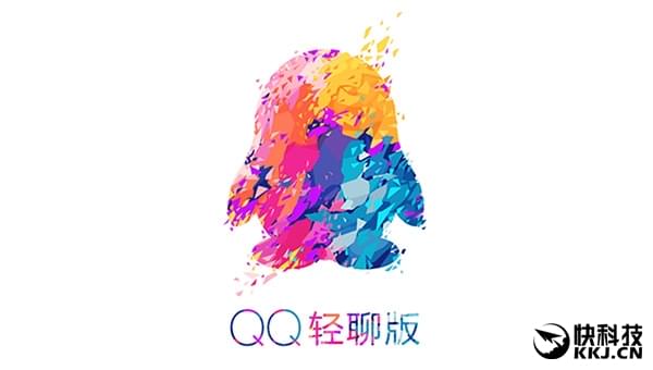 QQ輕聊版又來(lái)了：清爽無(wú)廣告！